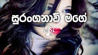 Suranganawee Mage (සුරංගනාවි මගේ) Acoustic Version | Ruwan Hettiarachchi Ft. Raj Thillaiyampalam