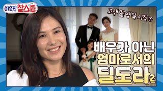 [이웃집찰스 레전드＃94] 딜도라의 중대 결심!! 우즈베키스탄 톱 배우 은퇴 선언을 하다 ㅣ KBS 170530 방송