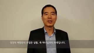 여리고 성경적 재정관리 김광주 인터뷰