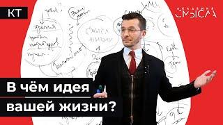 Как найти смысл жизни?