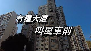 窩山 萬基大廈中層 C室【已售出】