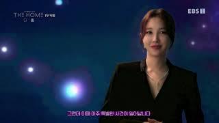 [이지아] XR 우주대기획 : 더 홈 - 211129 1부 빅뱅 (고화질) full