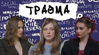Как пережить травматичные события в жизни. ПТСР и комплексное ПТСР