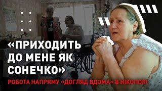 Догляд вдома — турбота про тих, хто залишився сам