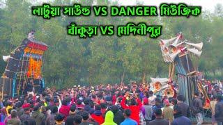 Danger music vs Latua sound || Rcf vs Bangla Box এর ফুল Face to Face Compition || Box Compition ||