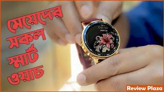 Ladies Smart Watch Under 5,000 Taka | মেয়েদের জন্যে বেস্ট কিছু স্মার্টওয়াচ | Review Plaza