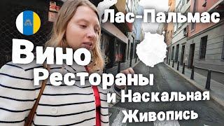 Покупаем вино | Охота за мясом | Печень трески | Корейский ресторан | Рисунки на камнях