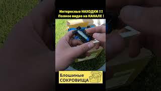 Барахолка #АРТЕФАКТЫ #АНТИКВАРИАТ #НАХОДКИ #БЛОШИНЫЙ РЫНОК #старина
