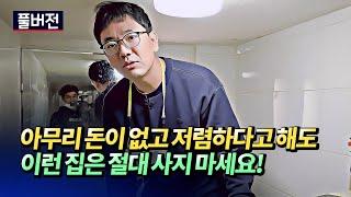 집값폭락전망이나 부동산이 상승 하든 말든 말든 강남 아파트보다 반지하가 좋은 이유(반지하빌라투자,다세대빌라투자,빌라경매)ㅣ반지상 풀버전 [후랭이TV]