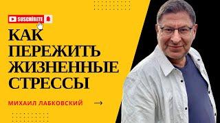 ОКАЗАЛОСЬ, ЭТО ТАК ПРОСТО! #135 На вопросы слушателей отвечает психолог Михаил Лабковский