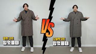 EP. 26. 정핏과 오버핏의 차이는??정핏 오버핏 코트를 직접 비교해 보고 맹소장이 직접입어보고 어울리는 코디와 함께 장점과 단점을 한번 알아보도록 하는 시간을 가져보겠습니다.