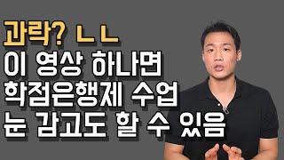 이대로만 하면 학점은행제 온라인수업 혼자서도 가능합니다!