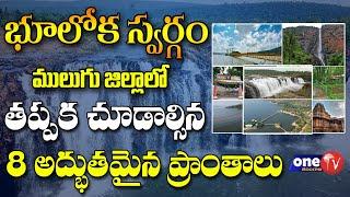 TOP 8 Most Beautiful Tourist Places in Mulugu District | Telangana Tourism | One TV Telangana