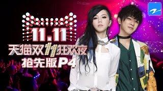 【抢先P4】2016天猫双11狂欢夜 Global 11/11 Shopping Festival [ 浙江卫视官方超清 ]