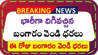 Today gold rate|today gold price in Telugu | today gold,silver rates |daily gold, silver rates, gold