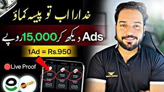 1Ad = Rs.950 • New Earning App 2024 withdraw Easypaisa Jazzcash • Online Earning in Pakistan