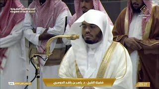 11th Nov 2024 Makkah Fajr Sheikh Dosary