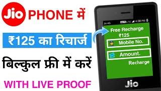 Jio phone me free recharge kaise kare 2020 | jio phone me free recharge new website 2020