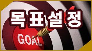 [비팁] 목표설정