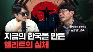 파시스트가 장악한 한국 엘리트가 힘을 만드는 과정 | 김종영 경희대학교 사회학과 교수 [더 피플]