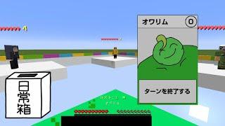 【日常組】俺達のカードバトルはまだ終わっていない【マインクラフト】