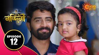 Nandini - Episode 12 | 06 Sept 2019 | Bengali Serial | Sun Bangla TV