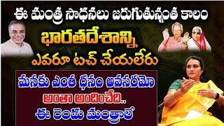 Most Powerful Mantras | Sumangali | Master RK #mantras #masterrk #sreesannidhitv