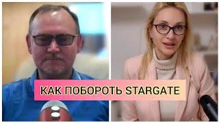 Даниил Сачков/Екатерина Коваленко. Как побороть Stargate - мировой ИИ