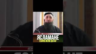 УМАР ХЕХОЕВ "ЯЛСМАНЕ ЕЗАЧО ЛЕЛО ДЕЗАГ" ХЬЕХАМ