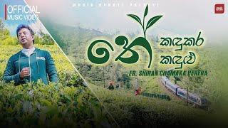 Kandhukara Kandhulu (කඳුකර කඳුළු) FR. Shiran Chamaka Perera Official Music Video (2024)