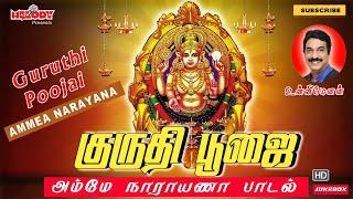 Amme Narayana Devi Narayana | Guruthi Poojai | Chotanikarai Amman Songs | Unni Menon | Aadi Masam