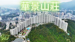 [4K HD] DJI MAVIC 3  航拍 | 華景山莊／屋苑拍攝 | 2022年04月17日 靚景放題 | 航拍機暢飛 | 葵青區|#華景山莊#大型私人屋苑#荃灣葵芳