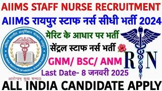 AIIMS STAFF NURSE RECRUITMENTAIIMS NURSING OFFICER VACANCY 2024NHM VACANCY|AIIMS VACANCY 2024