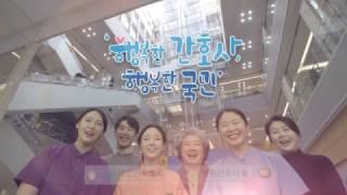 대한간호협회 '행복한 간호사, 행복한 국민' 공익 광고 캠페인