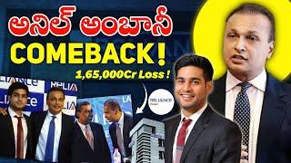 Anil Ambani's Epic Comeback !  | Zero కి పడిపోయిన Anil Ambani మల్లి ఎలా Billionaire అయ్యాడు?|