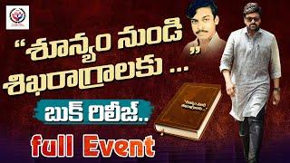 Megastar Chiranjeevi Book Launch Event | Shunyam Nundi Shikaragralu Book Full Event|JournalistPrabhu
