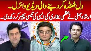 Azma Bukhari Troll By Irshad Bhatti In Talk Show || Irshad Bhatti Nay Azma ki chitrol kr di !