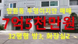 (거래완료) 망원동 대박부동산 : 2020.4 망원동 두영이지안 아파트 매매 7억5천만원