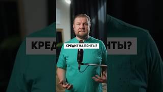 Самый ГЛУПЫЙ кредит | Никогда не берите кредит ради ПОНТОВ