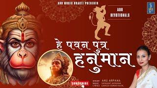 Hey Pawan Putra Hanuman | Anu Arpana | ADR Music Bhakti | Latest Bhajan 2023 | हे  पवन पुत्र हनुमान