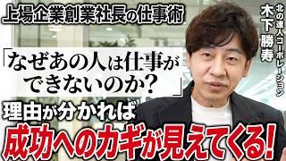 【知らない人は損してる】「仕事ができる人」と「できない人」の思考の違いを解明して成功者の思考を手に入れる方法