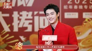 20250131 狐厂大拷问春晚采访 #xukai #許凱 #许凯