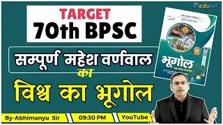 Target 70th BPSC Pre Exam |Complete Mahesh Barnwal Geography for 70th BPSC | Geography for 70th BPSC