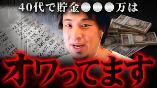 ※その貯金で老後どうすんの？※これが今の日本で起きている現実【 切り抜き 2ちゃんねる 思考 論破 kirinuki きりぬき hiroyuki 年金 生活保護 賃金 独身 40代 中央値 】