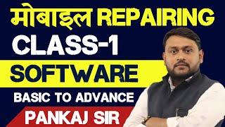 BASIC TO ADVANCE SOFTWARE CLASS-1 | @pankajkushwaha