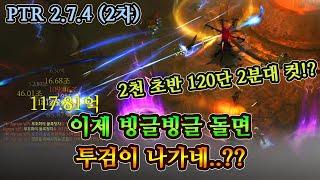 디아블로3 미리보는 27시즌 난사 투검 악사 스피드 파밍 세팅 | PTR 2.7.4 (2차) |