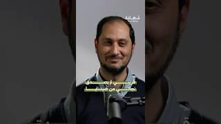 هل يخرج المعتقلون من صيدنايا؟ #شهادة #بودكاست