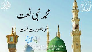 Soulful Naat: Muhammad Nabi Na | Devotional Recitation | InspiringIslam #naat # محمد نبی نعت