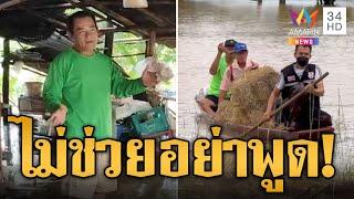 จากปากชาวบ้านถึงรัฐบาล ทำตามสัญญาบ้าง! | ข่าวอรุณอมรินทร์ | 26/8/67