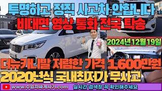 더뉴카니발 중고차가성비 무사고 영상통화 비대면 탁송 가능[ft.3248 수입차싸게사기 도이치오토월드 수원중고차]